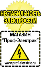 Магазин электрооборудования Проф-Электрик Инверторы чистый синус 12v-220v цены в Новом Уренгое