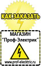 Магазин электрооборудования Проф-Электрик Стабилизаторы напряжения цена в Новом Уренгое