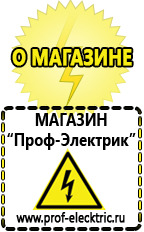 Магазин электрооборудования Проф-Электрик Стабилизатор напряжения магазин 220 вольт в Новом Уренгое