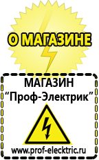 Магазин электрооборудования Проф-Электрик Сварочный инвертор полуавтомат цены в Новом Уренгое