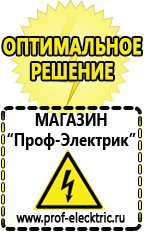 Магазин электрооборудования Проф-Электрик Сварочные аппараты официальный сайт в Новом Уренгое