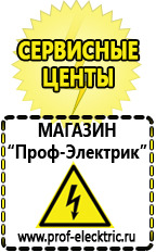 Магазин электрооборудования Проф-Электрик Гелевый аккумулятор россия в Новом Уренгое
