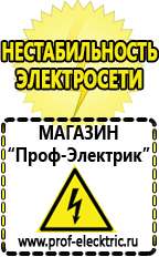 Магазин электрооборудования Проф-Электрик Стабилизаторы напряжения энергия voltron цена в Новом Уренгое