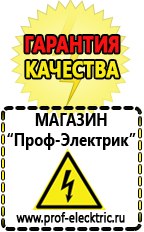 Магазин электрооборудования Проф-Электрик Сварочные аппараты в Новом Уренгое