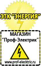 Магазин электрооборудования Проф-Электрик Стабилизатор напряжения энергия voltron рсн 3000 в Новом Уренгое