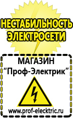 Магазин электрооборудования Проф-Электрик Стабилизатор напряжения энергия voltron рсн 3000 в Новом Уренгое