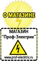 Магазин электрооборудования Проф-Электрик Сварочный инвертор на 380 вольт в Новом Уренгое