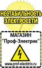 Магазин электрооборудования Проф-Электрик Стабилизатор напряжения 220в для дома цена россия в Новом Уренгое