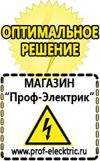 Магазин электрооборудования Проф-Электрик Купить стабилизатор напряжения энергия voltron рсн 10000 в Новом Уренгое