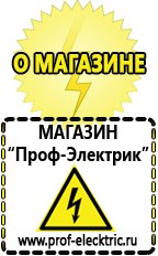 Магазин электрооборудования Проф-Электрик Трансформаторы цена в Новом Уренгое
