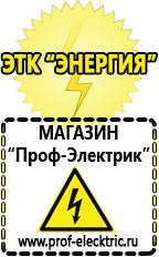 Магазин электрооборудования Проф-Электрик Стабилизаторы напряжения для бытовой техники в Новом Уренгое